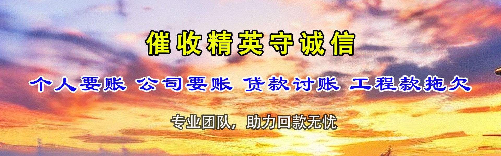 东海岛要账公司