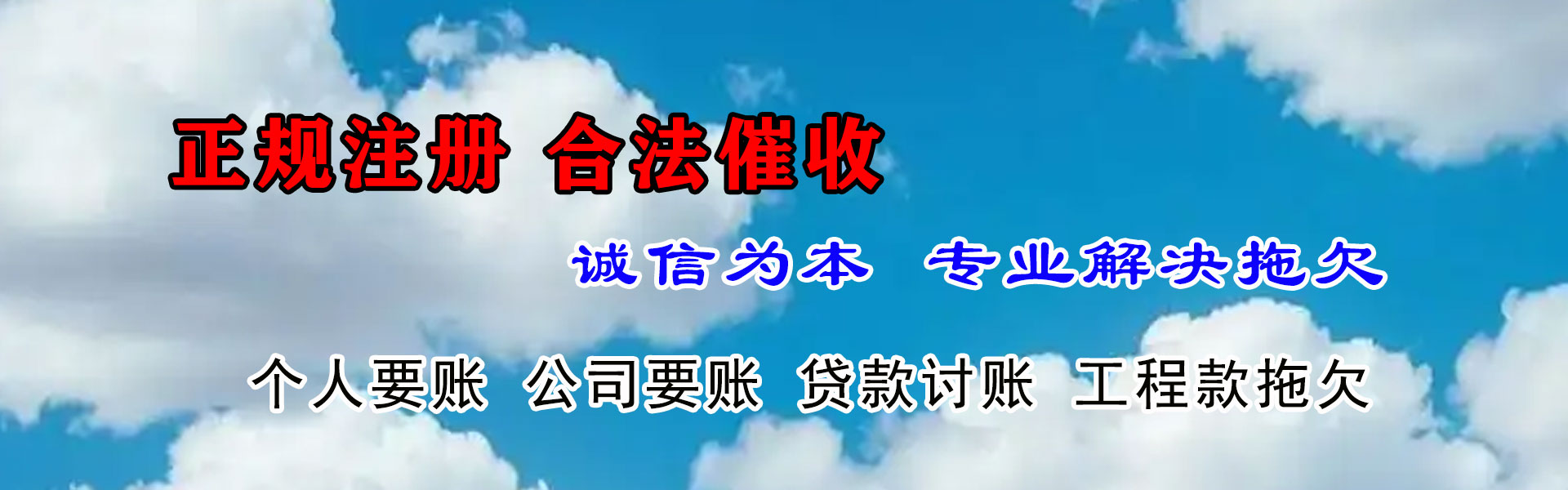 东海岛收账公司